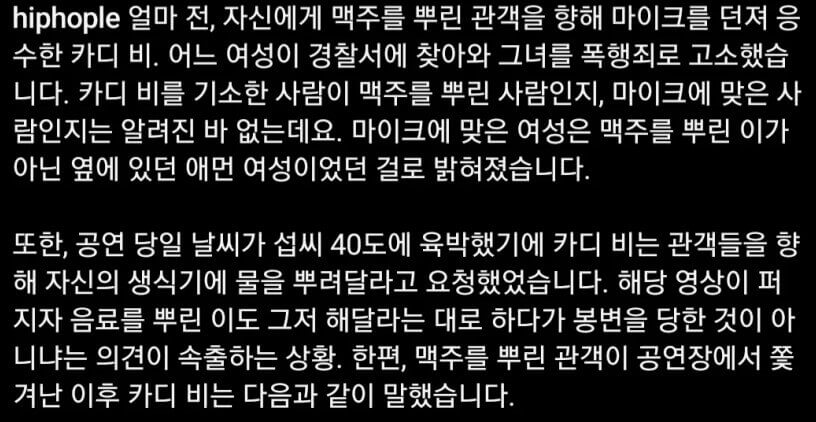 카디-비-폭행-사건-결말