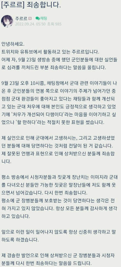 주르르-군대-발언-사과