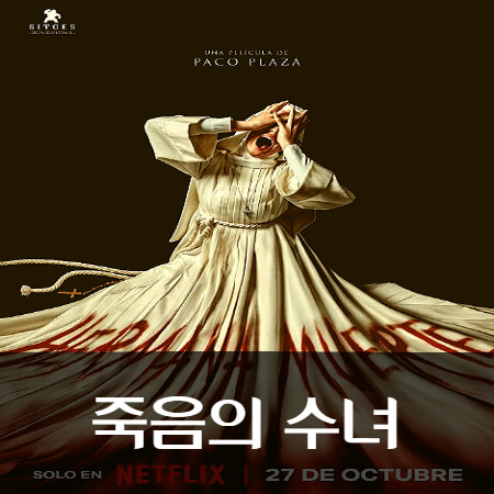 죽음의-수녀-영화-포스터