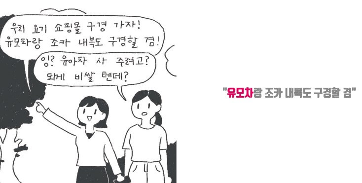 유아차-유모차-페미-논란