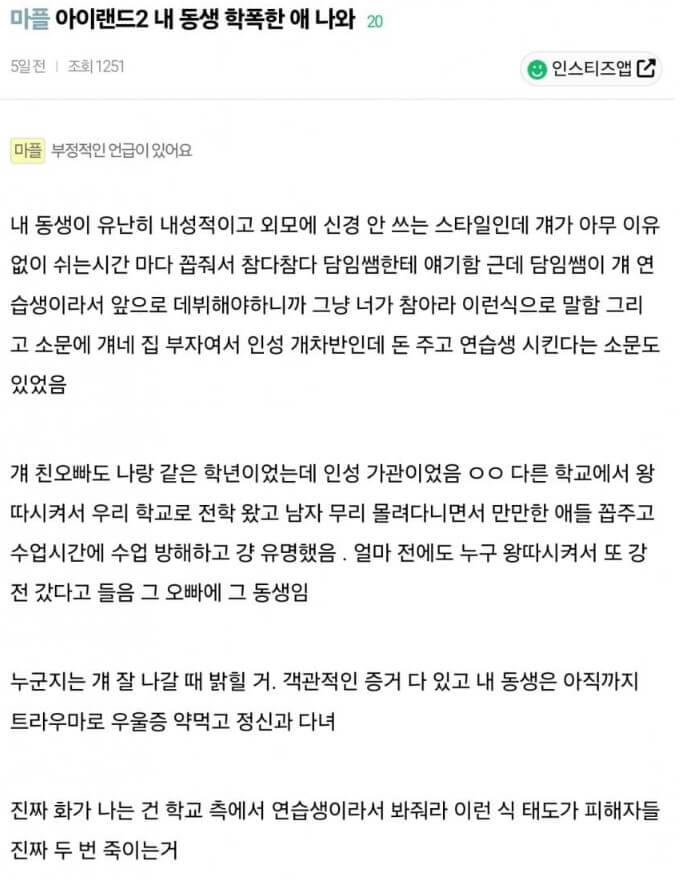 아이랜드-2-추가-폭로