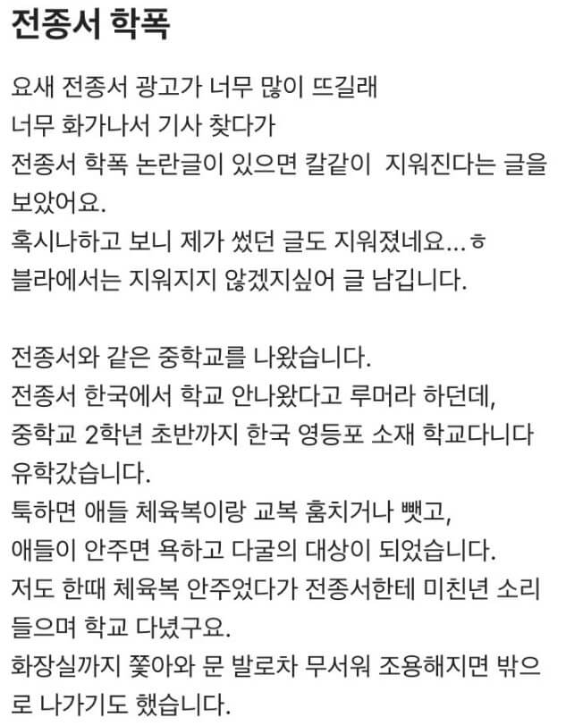 전종서-학폭-폭로-1