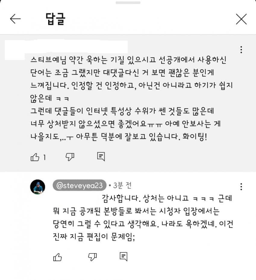 스티브예-답글-1