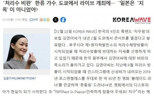 자우림 일본 공안 신고 논란 정리 8 김윤아-일본-뉴스-기사