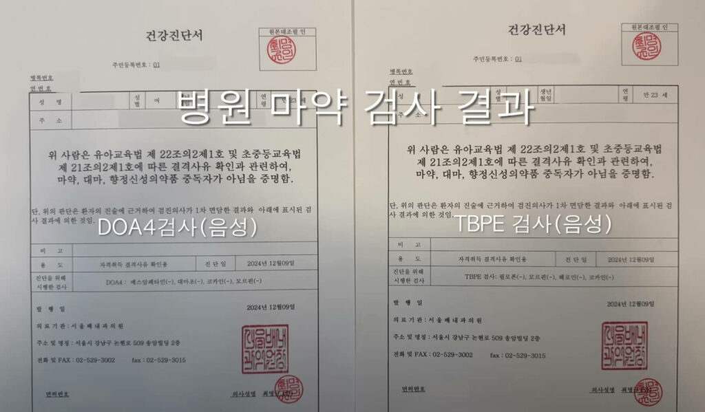 지뻔뻔 마약, 불륜 논란 해명 정리 4 지뻔뻔-마약-검사-결과