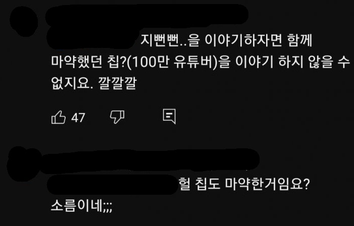 지뻔뻔 마약, 불륜 논란 해명 정리 2 지뻔뻔-마약-의혹