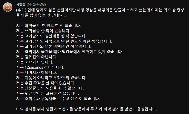 지뻔뻔 마약, 불륜 논란 해명 정리 3 지뻔뻔-마약-해명