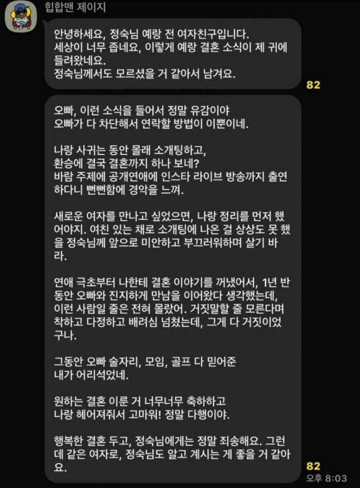 나는 솔로 15기 정숙 남자친구 환승연애 논란 1