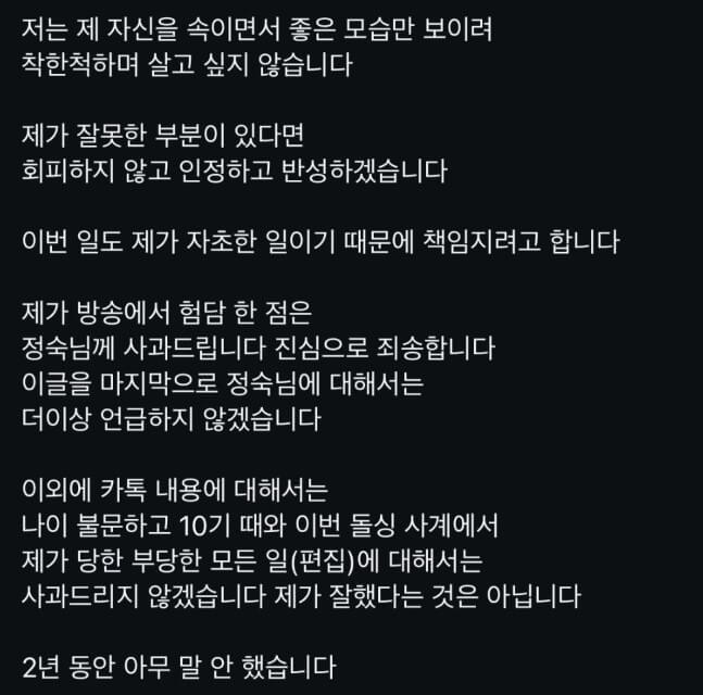 영자-사과문-3