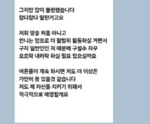 정숙-카톡-폭로-2