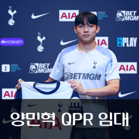 양민혁-QPR