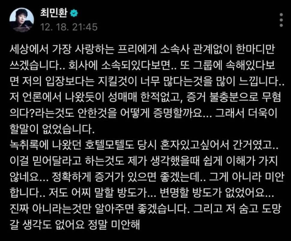 최민환 성매매 논란1