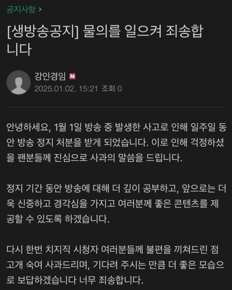 강인경-치지직-정지