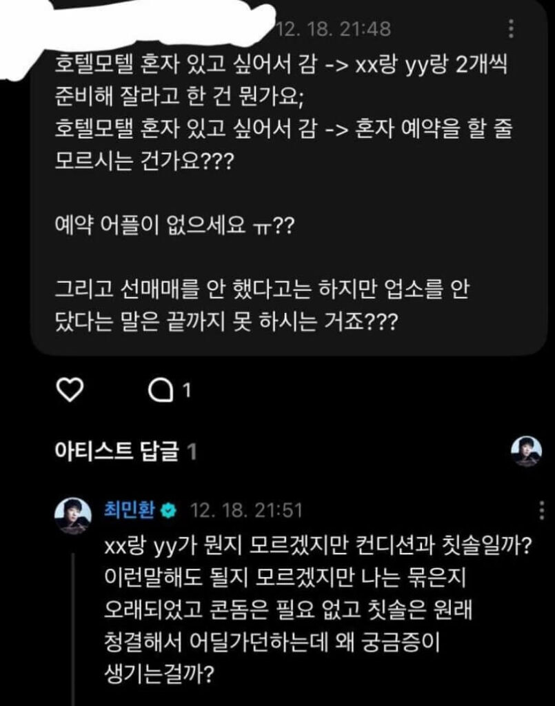 최민환 성매매 논란2