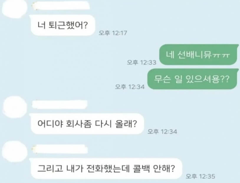 오요안나-괴롭힘-대화-3