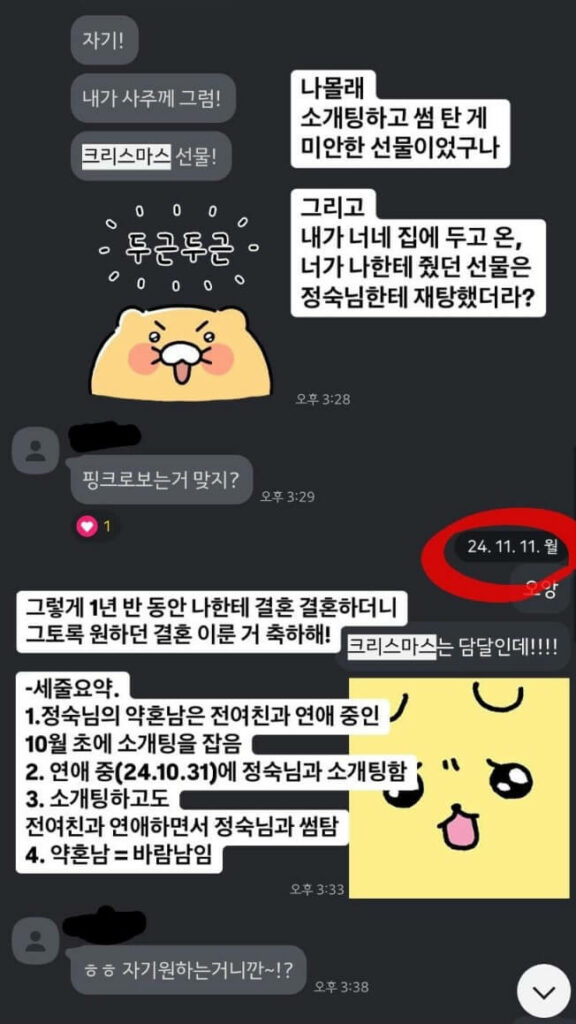 나는 솔로 15기 정숙 남자친구 환승연애 논란 5