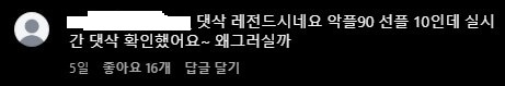 영제이 미성년자 박다은 교제 논란 사과문, 여전히 교제중 4 영제이-댓글-1