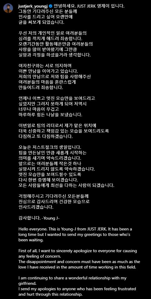 영제이 미성년자 박다은 교제 논란 사과문, 여전히 교제중 3 영제이-사과문-입니다