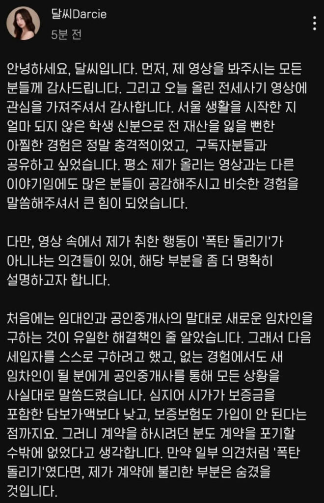 달씨-전세-사기-사과문-1