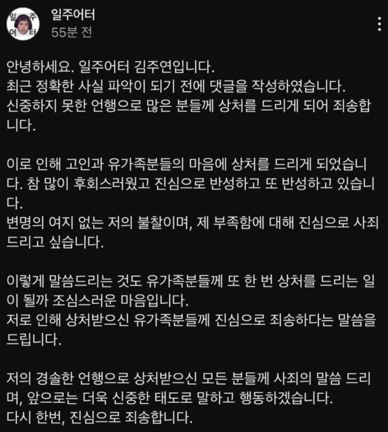 일주어터-사과문