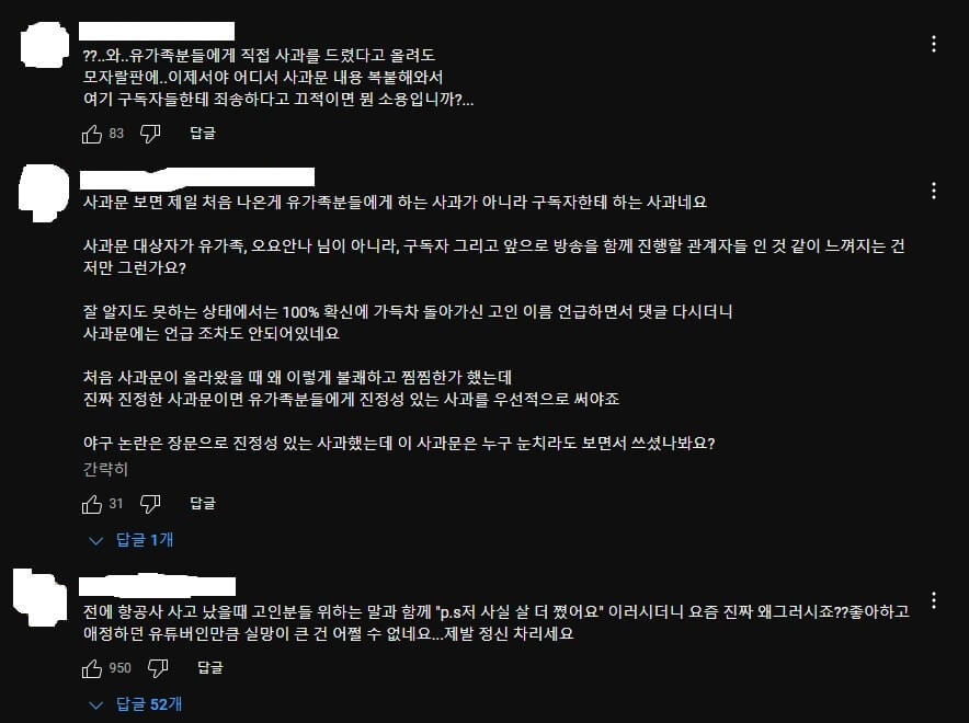 일주어터-사과문-2