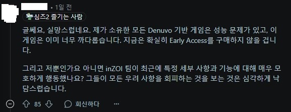인조이 데누보 논란 해외반응 총정리 3 인조이-유저들-불만